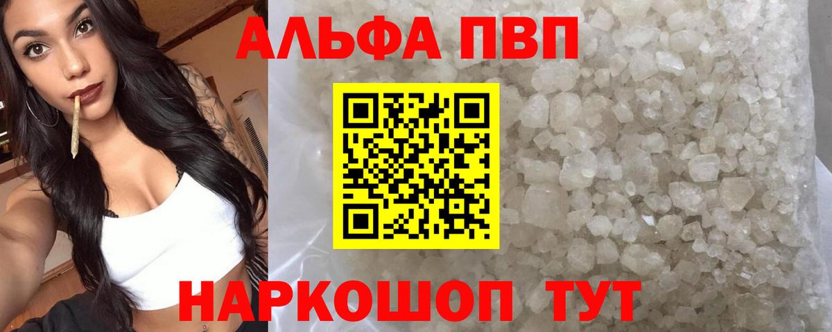 закладка  А ПВП  Алапаевск  A-PVP мука  Альфа ПВП крисы CK  Вход с VPN  Alpha-PVP СК КРИС 