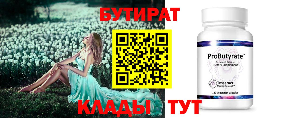 БУТИРАТ оксибутират  Вход с VPN  Алапаевск 