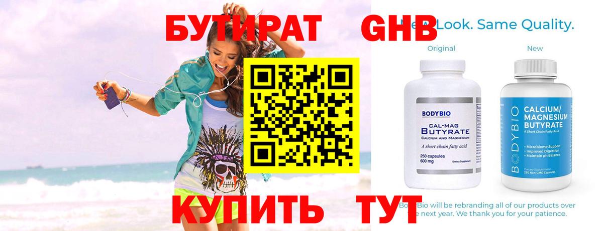Бутират буратино Алапаевск