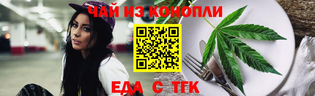 Алапаевск  Еда ТГК конопля  Вход с VPN 