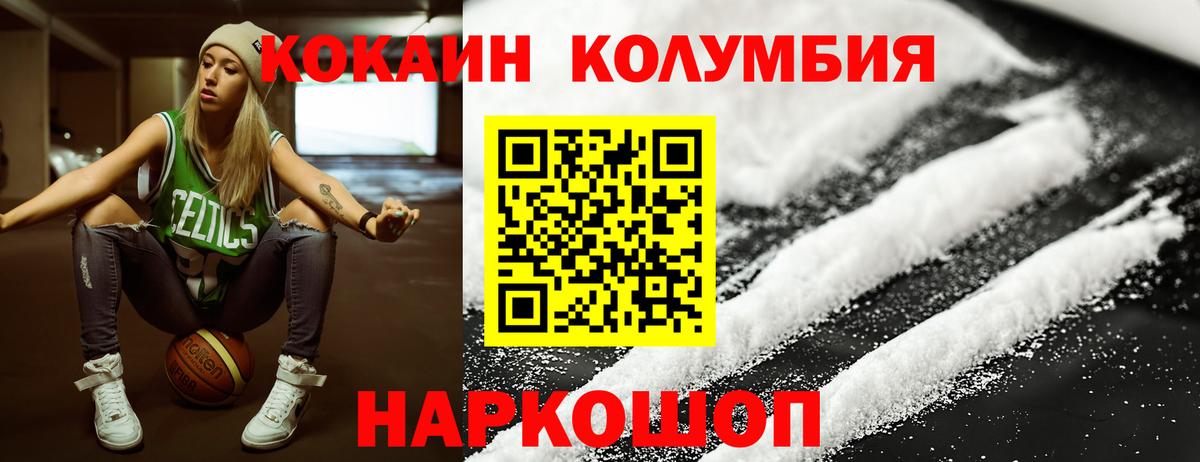 КОКАИН Columbia Алапаевск