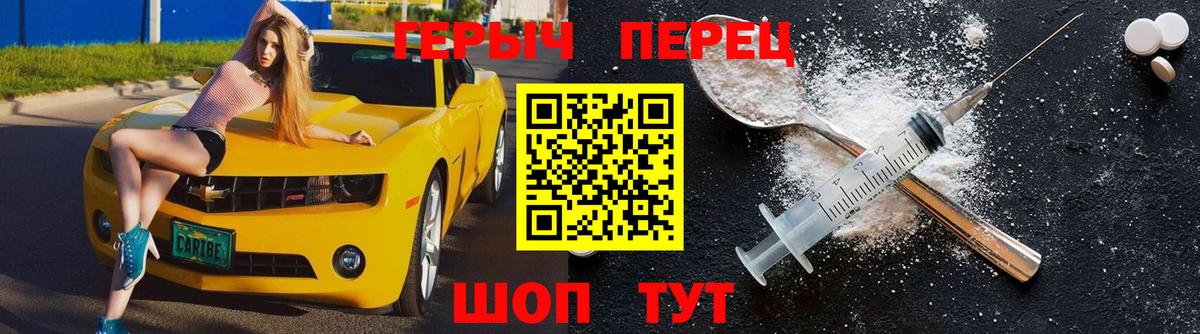 Героин Heroin Алапаевск