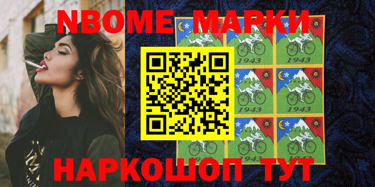 Алапаевск  Марки N-bome 1,8мг  Марки N-bome 1,8мг  Вход с VPN 